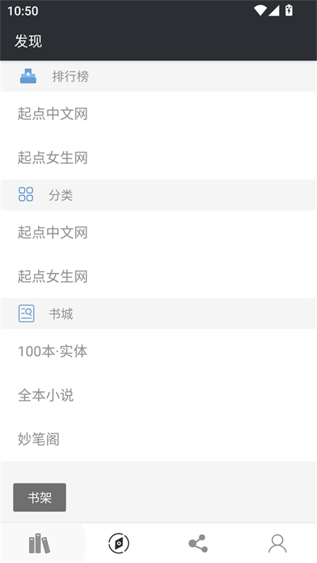 百搜小说免费版 2.0.2安卓版 v2.0.2