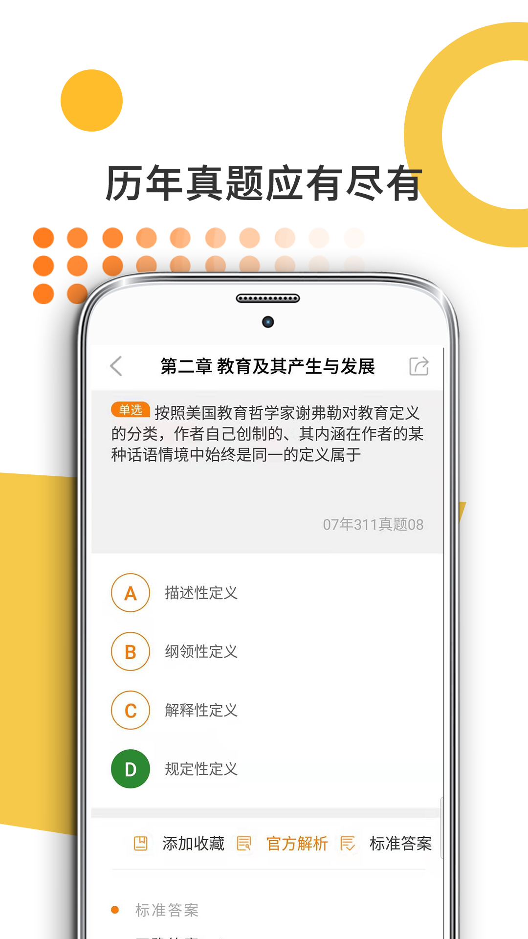 教育学考研APP v10.516.0322