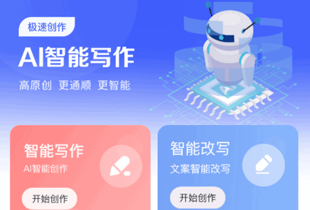AI写作鱼app会员版