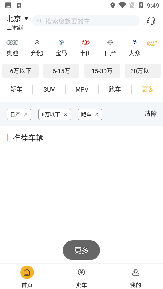 车E家APP v1.0.43