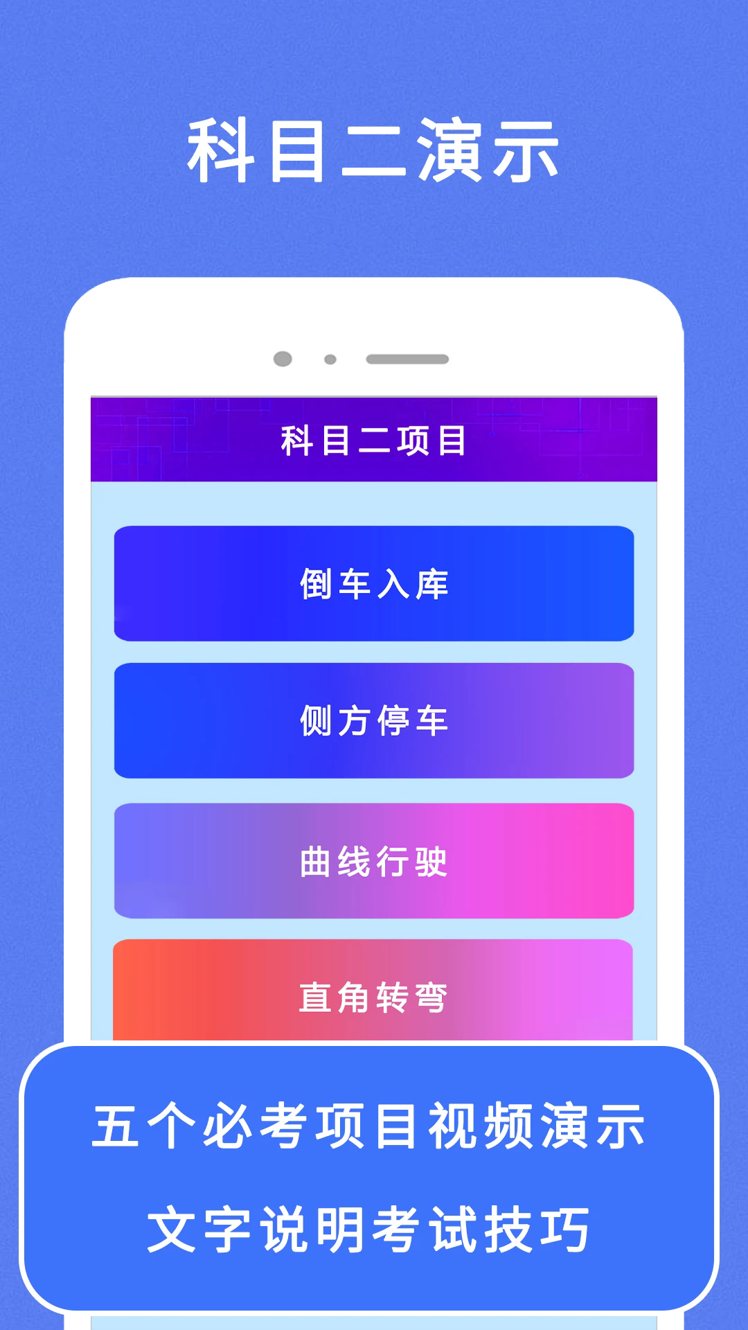 驾考100官方版 v2.8