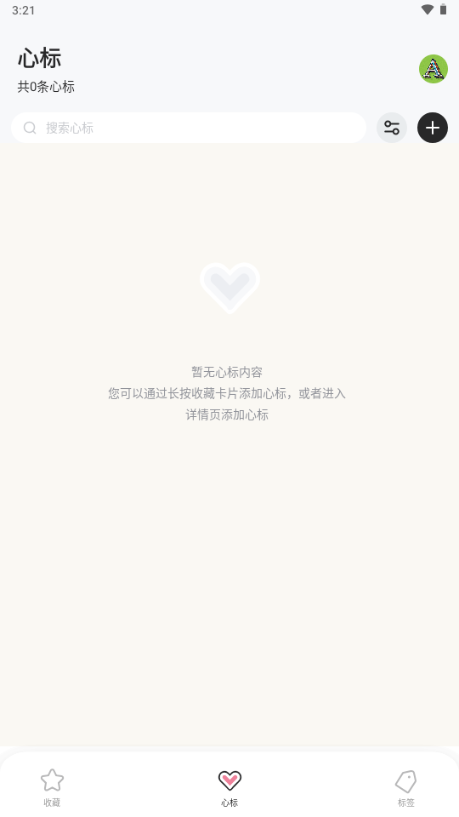 剪藏app手机客户端 v2.9.13