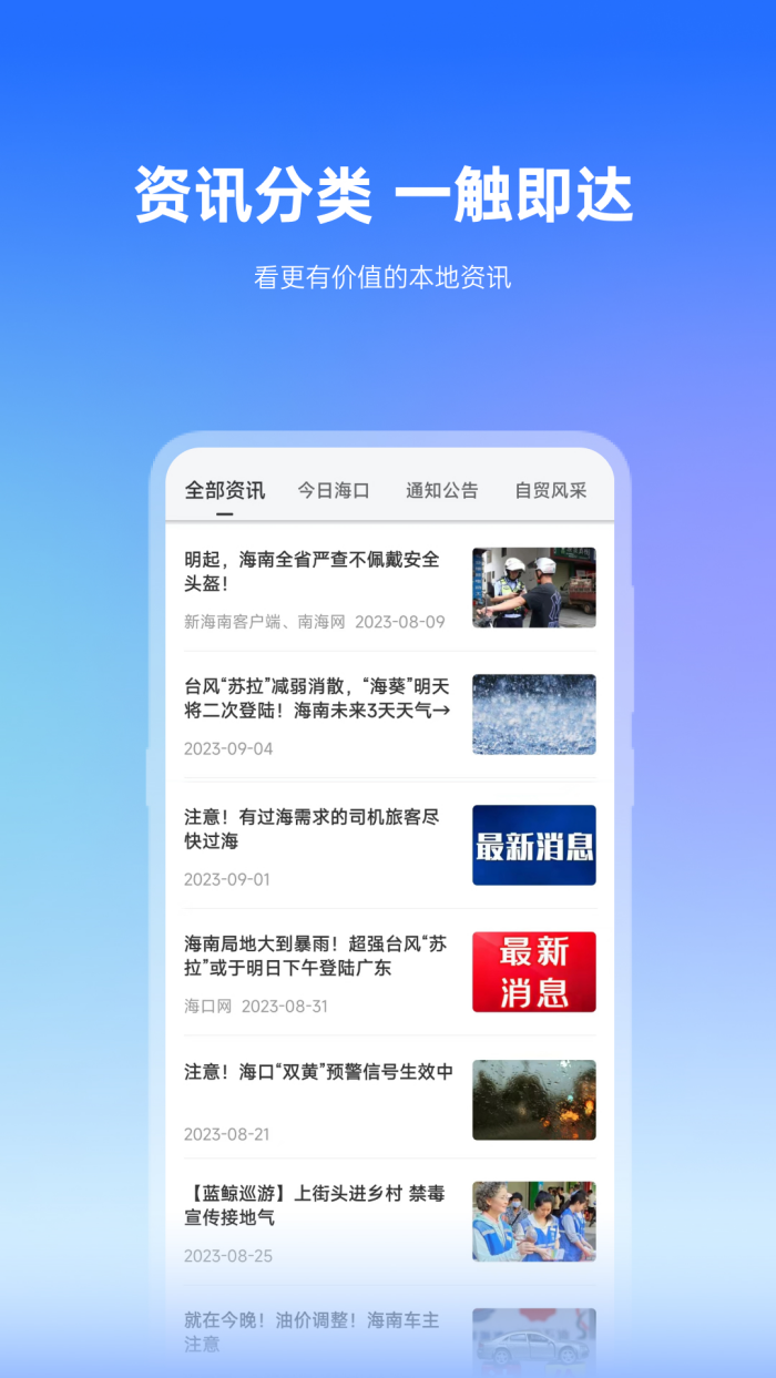 椰城市民云下载安装 v4.0.2