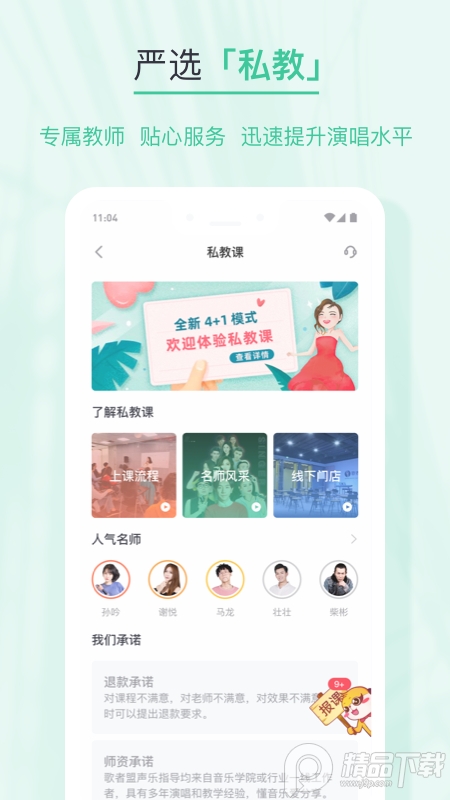 歌者盟学唱歌官方正版 v5.1.1