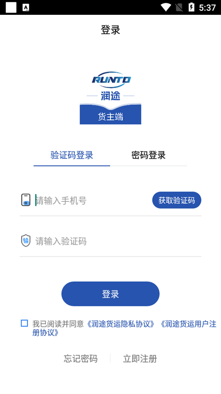 润途货主端官方最新版 v1.0.3