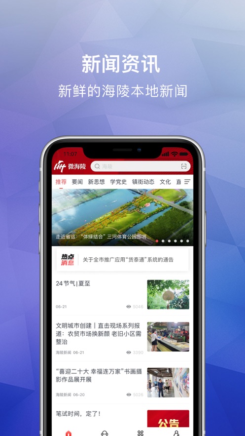微海陵app v1.0