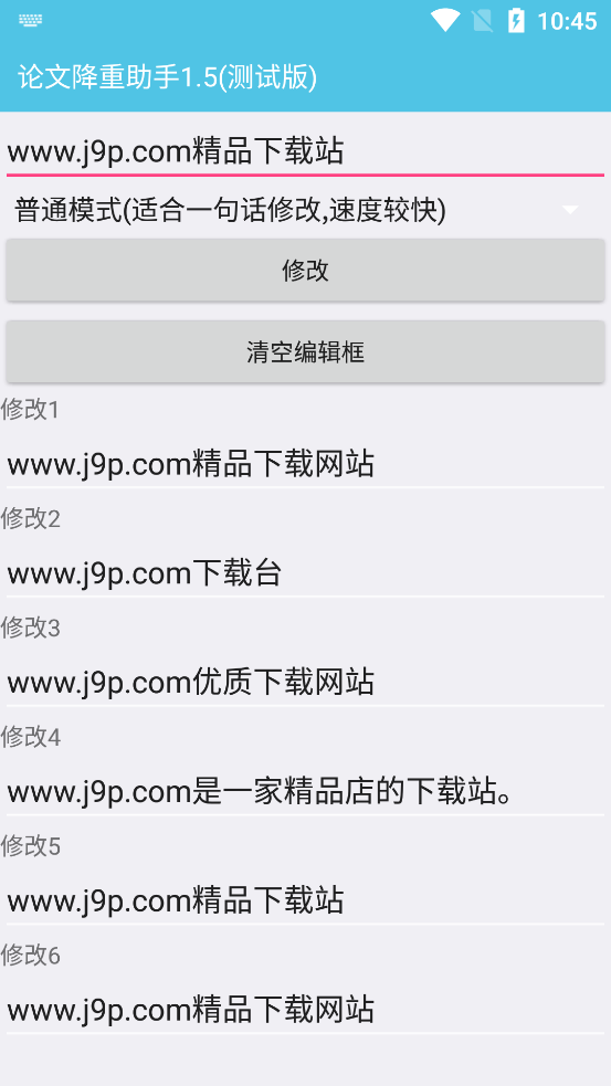 论文降重助手app v1.5