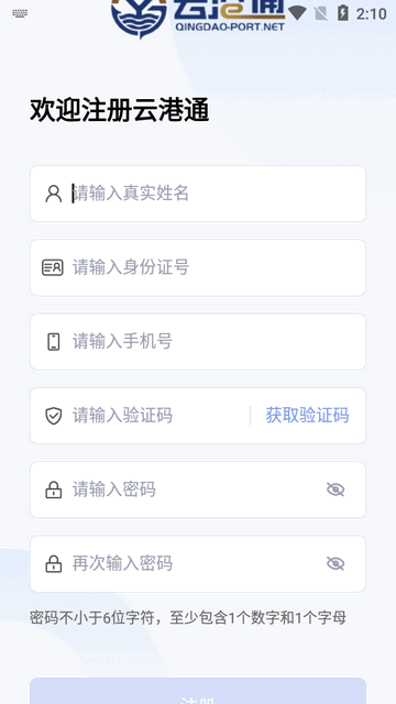 云港通新版app官方版