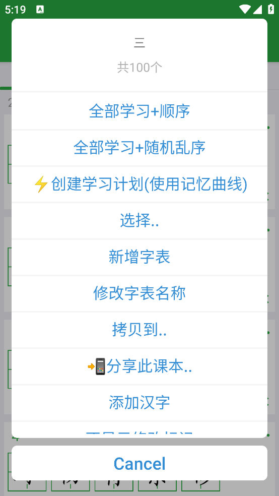 汉字卡app v3.8.33