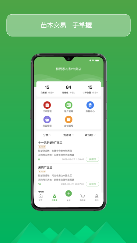 苗掌柜APP v1.0.7