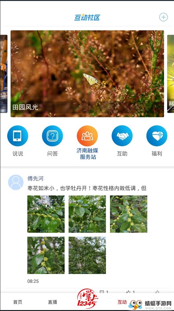 爱济南新闻客户端 11.4.0安卓版 v11.4.0