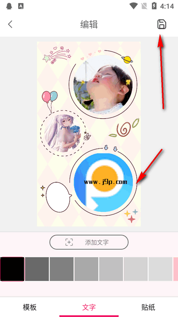 拼图秀秀app高级版