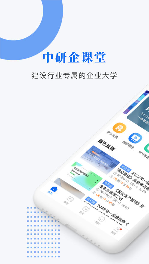中研企课堂app v2.3.8