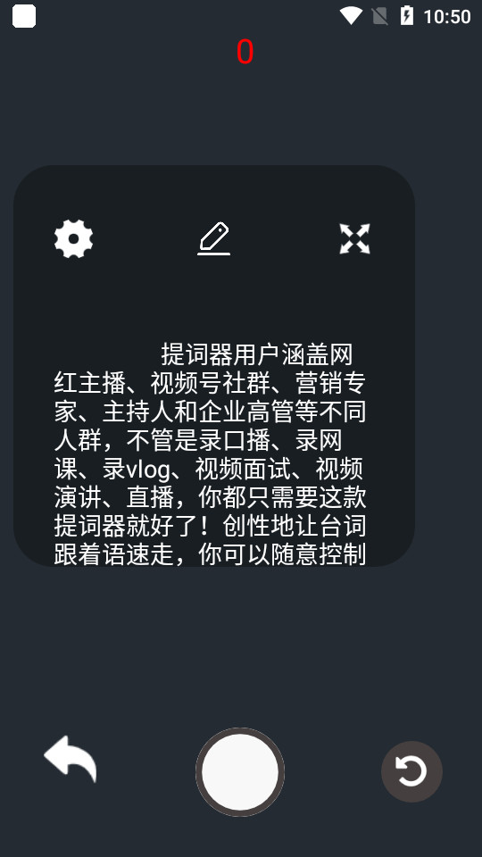 悬浮提词器大师 v1.4.0