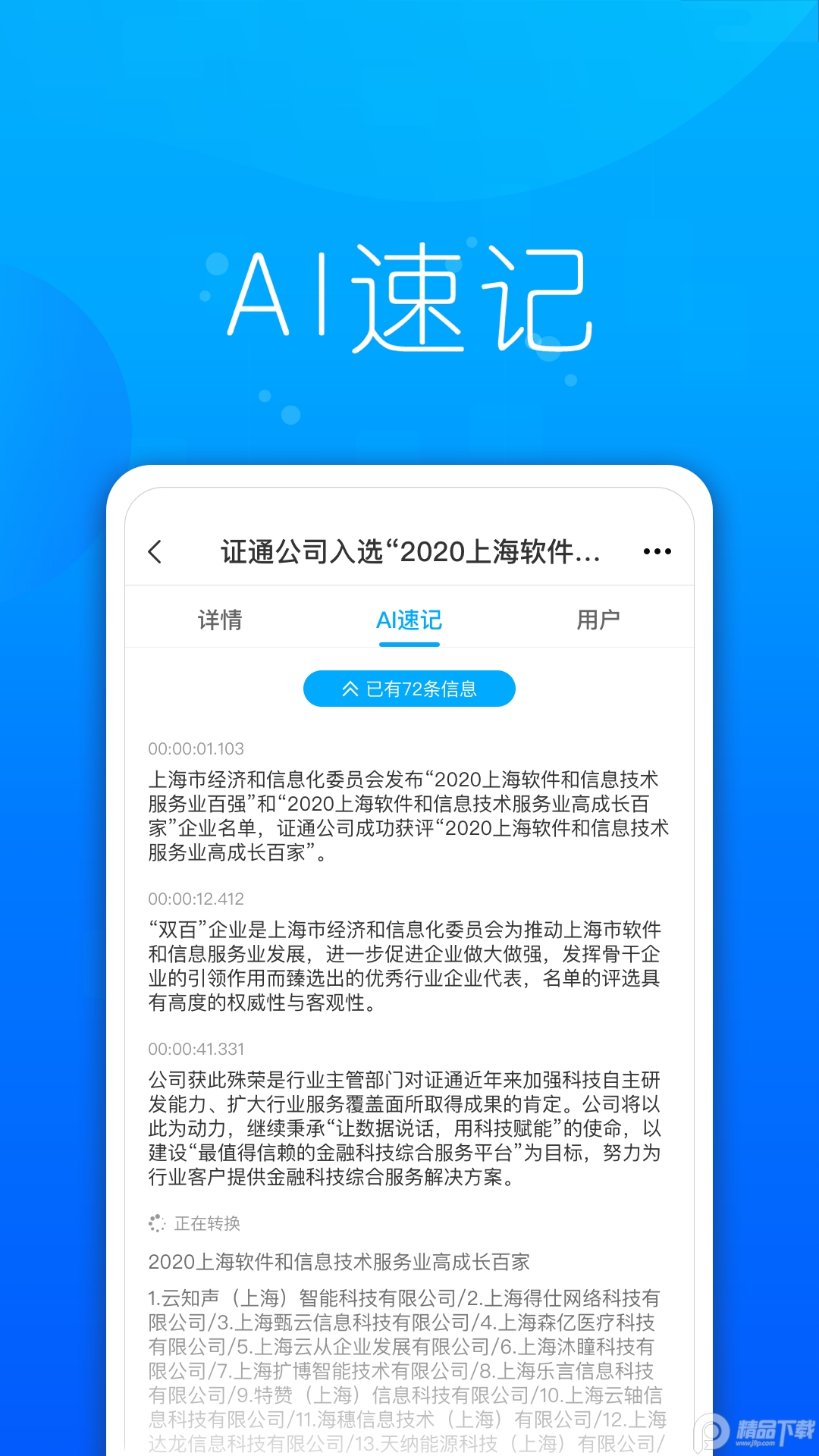 证会通app免费 v1.1.0