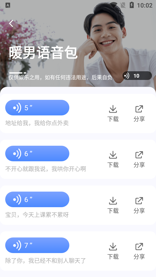 吃鸡变声器免费版 v2.10601.2