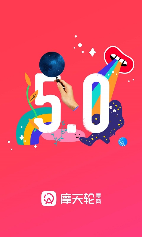 摩天轮票务app下载安装 v6.64.0