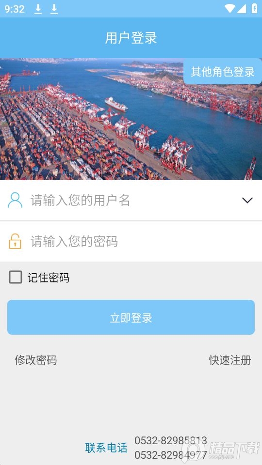 智慧货运app智慧货运最新版本 v5.0