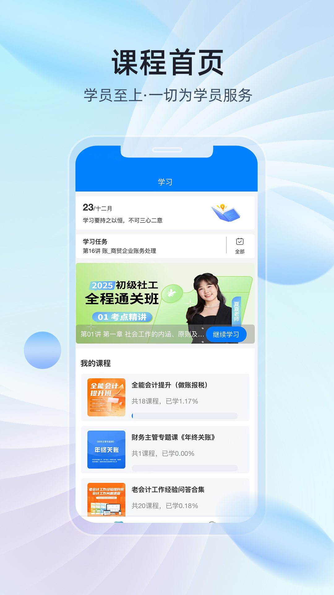 易学棠app下载安装 v1.0.45