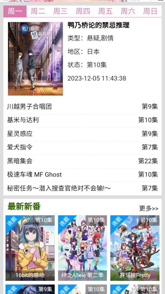 拉拉动漫app v1.2.0