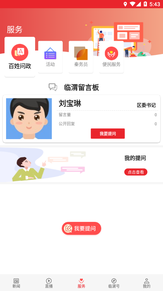 爱临渭app下载 v1.4.2