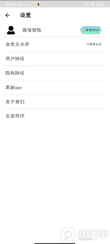 抠图cut专业版app v1.5