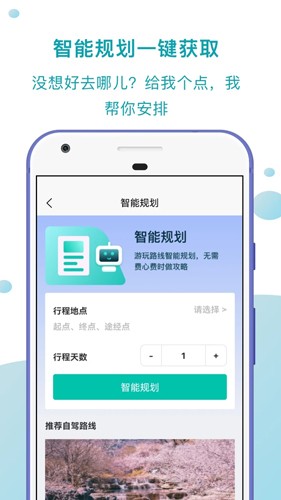 趣自驾app v2.5.0