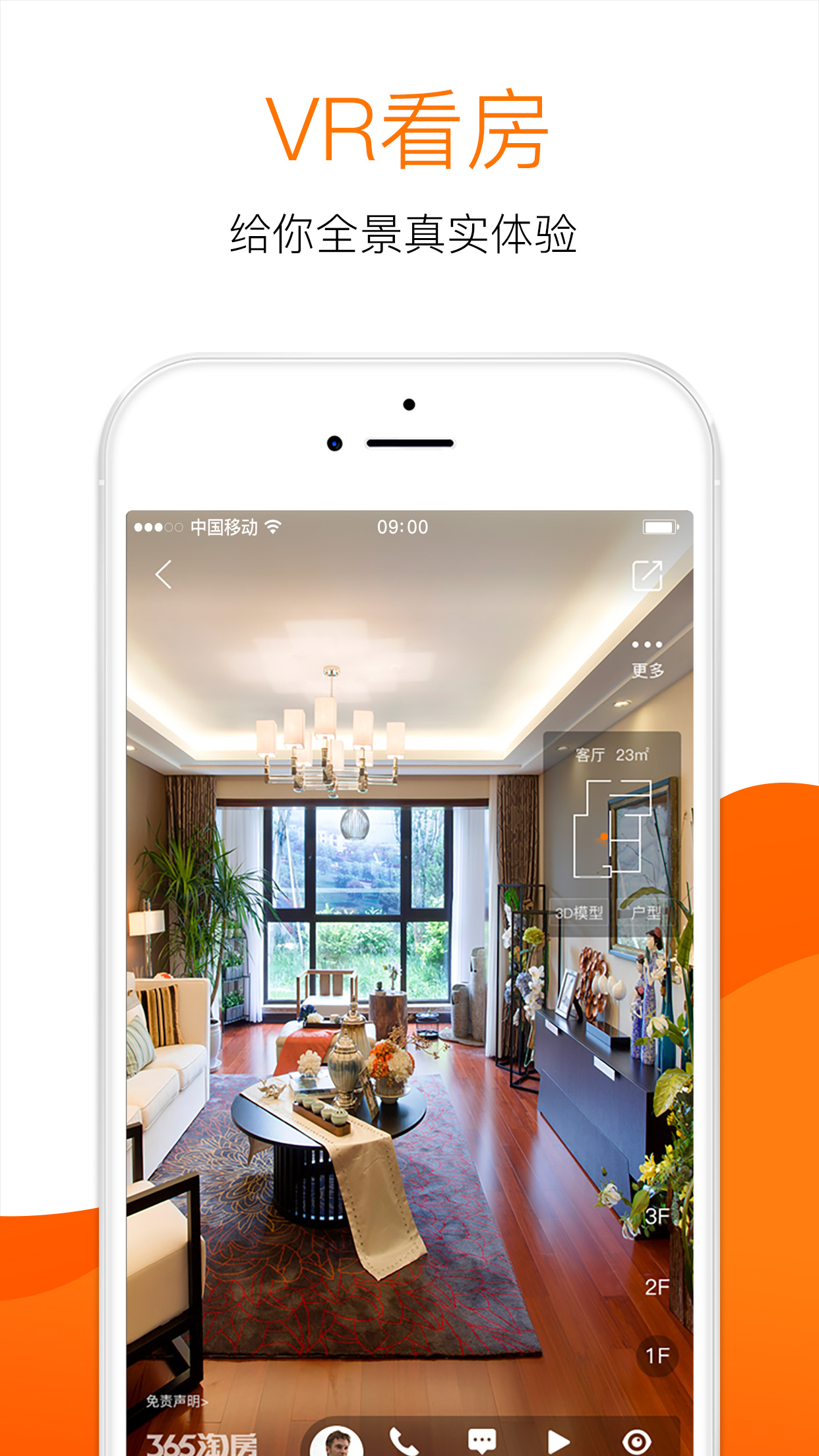 365淘房app v8.5.6