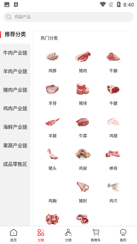 冷链多多APP v1.0.2