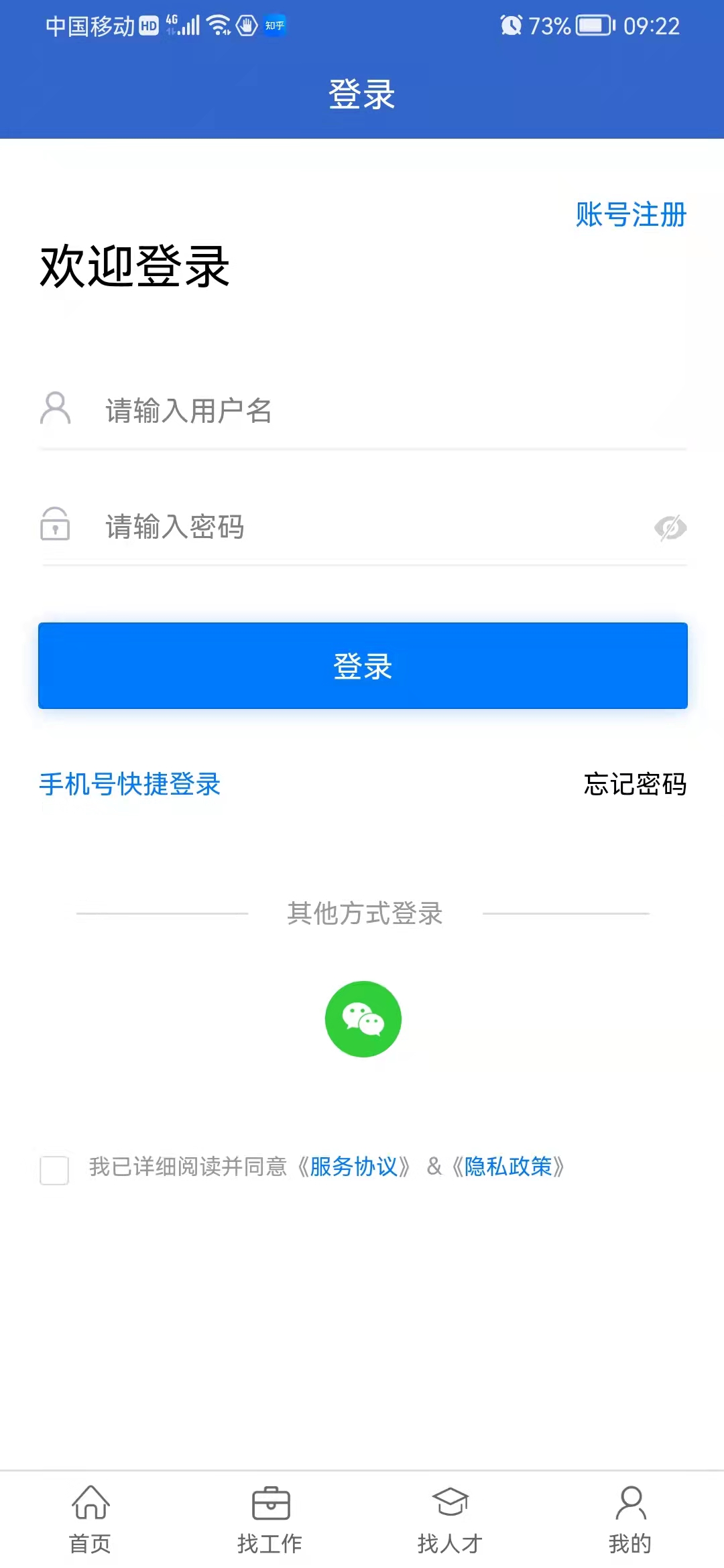 沭才网app v2.8.2