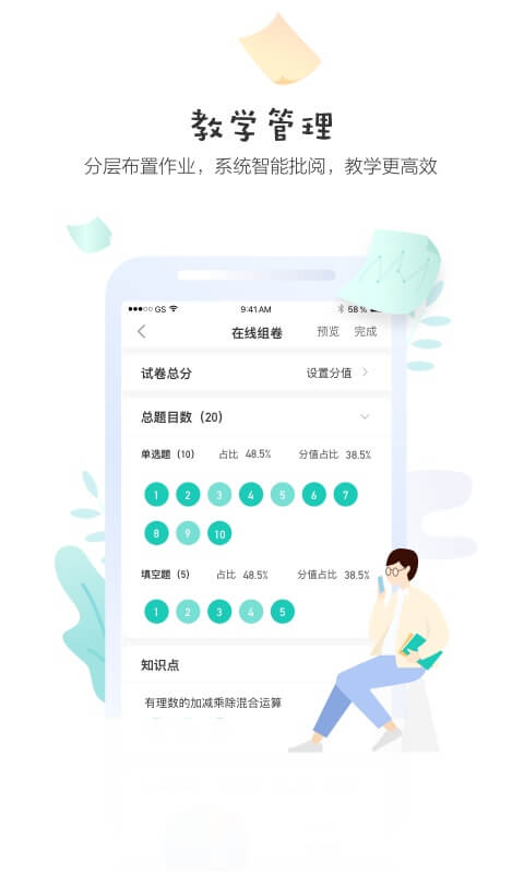 生学堂教师端app v3.5.7