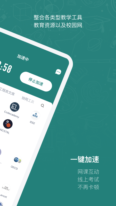 长鹅教育加速 v1.1.2
