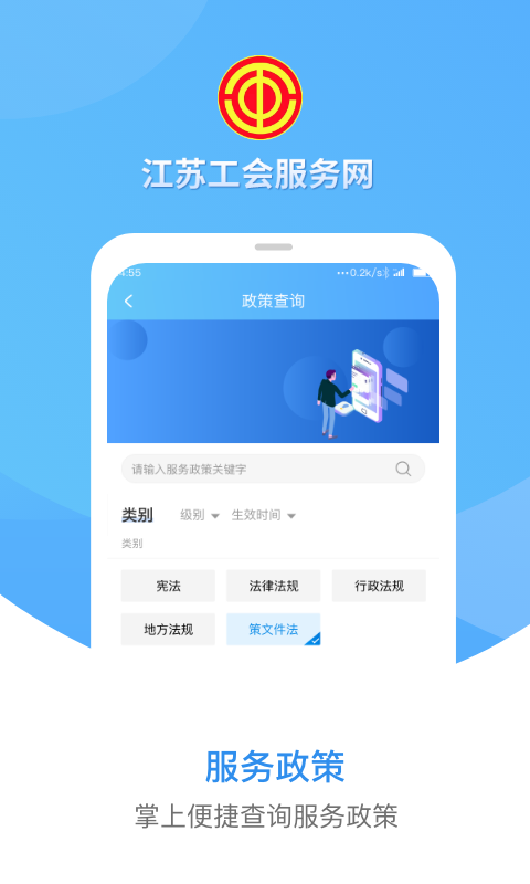 江苏工会app v1.8.1