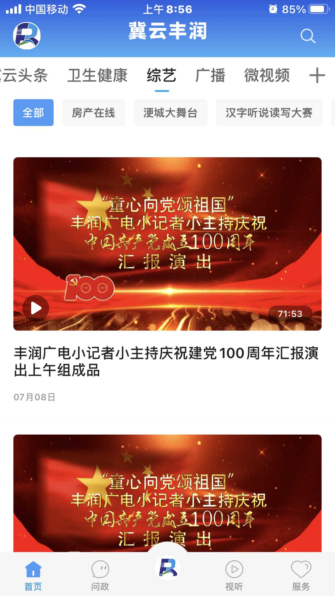 冀云丰润客户端 1.9.7安卓版 v1.9.7