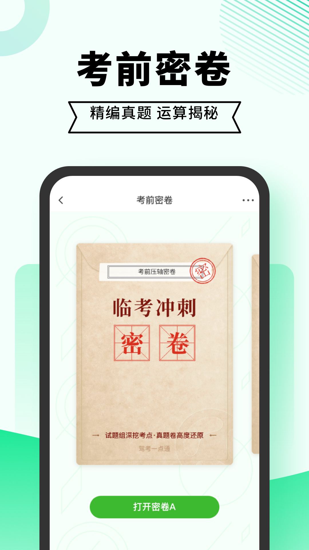 驾考部落极速版app v9.1.6