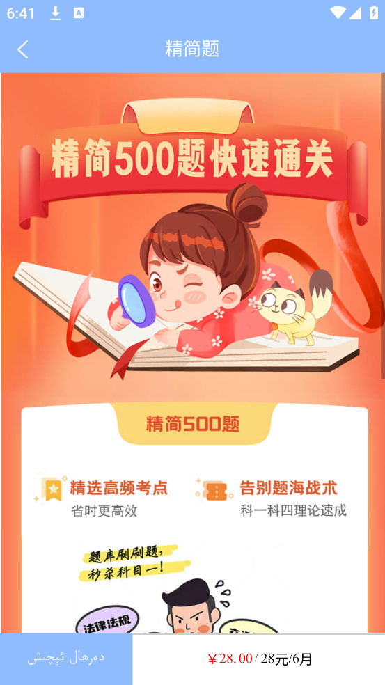 XopurlukSoft维语驾考 v3.3.2