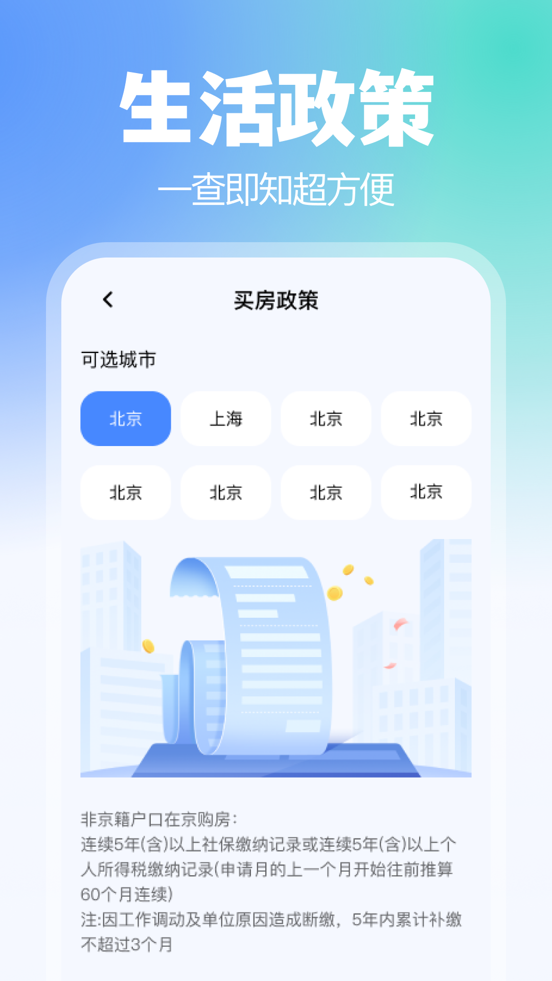 掌上医保助手app官方下载安装 v1.0.4