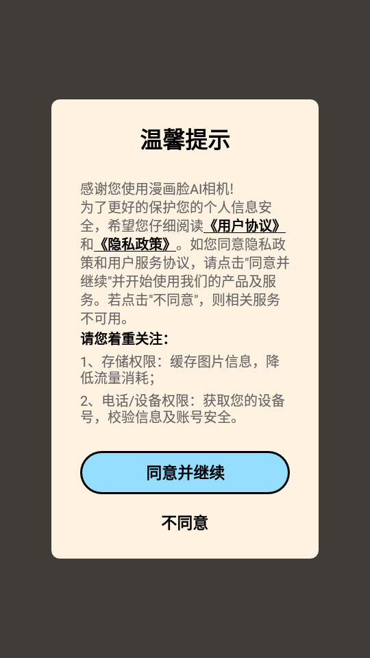 漫画脸AI相机 v1.30600.0