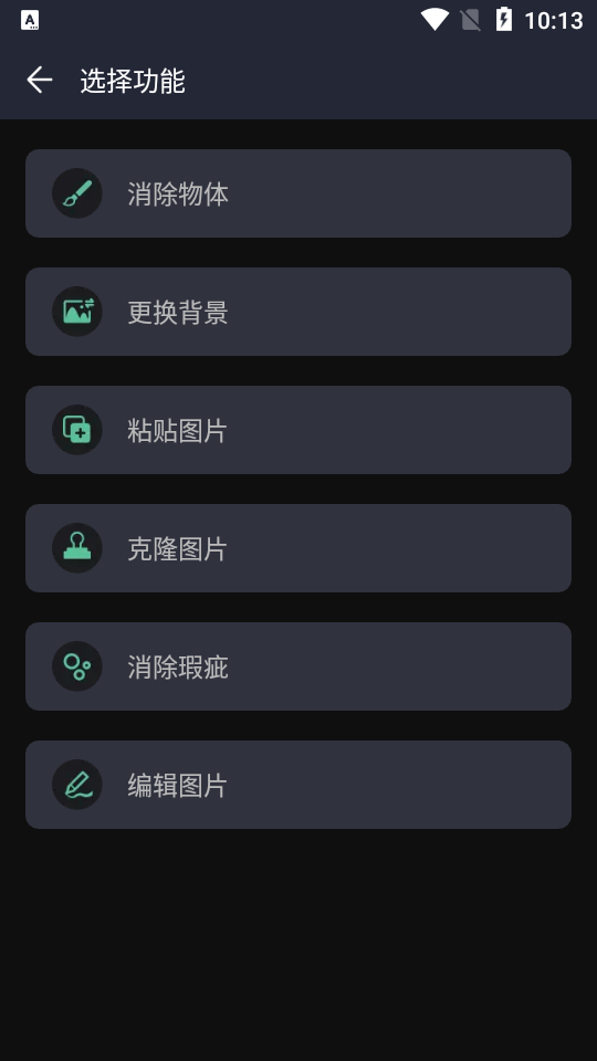 Retouch中文免费版 v2.2.2.1