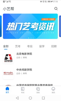 小艺帮app线上考试服务平台 v5.0.7
