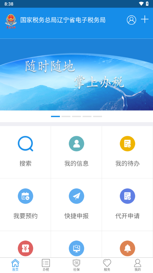 辽宁移动办税app下载 v6.3.1.163