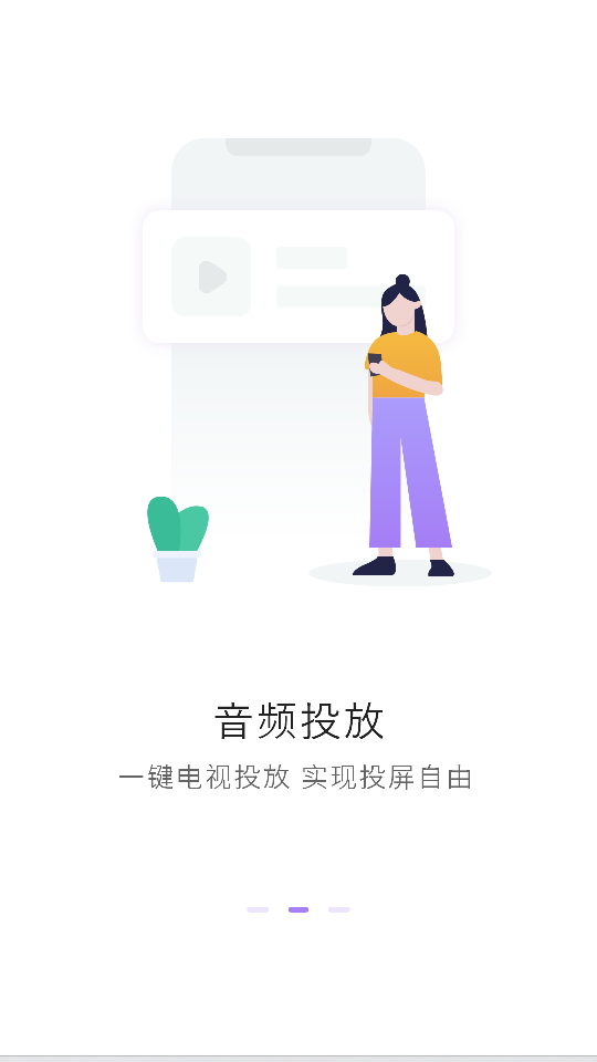 一键无线投屏APP最新版安全 v2.0