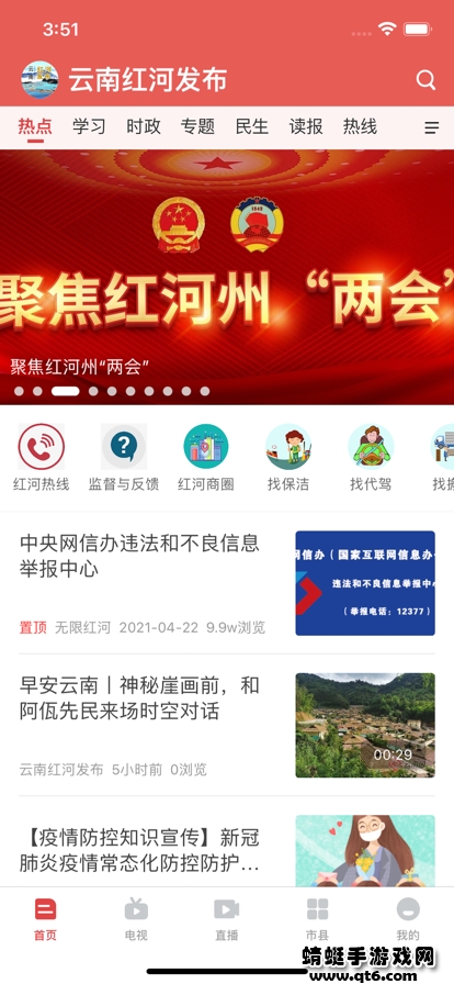 云南红河发布客户端 2.0.0安卓版 v2.0.0