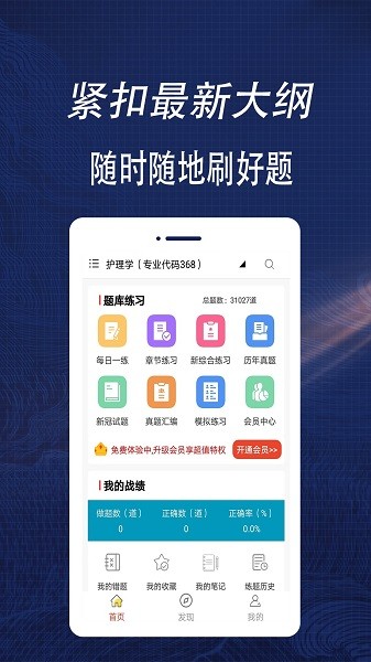 主管护师全题库app v1.7