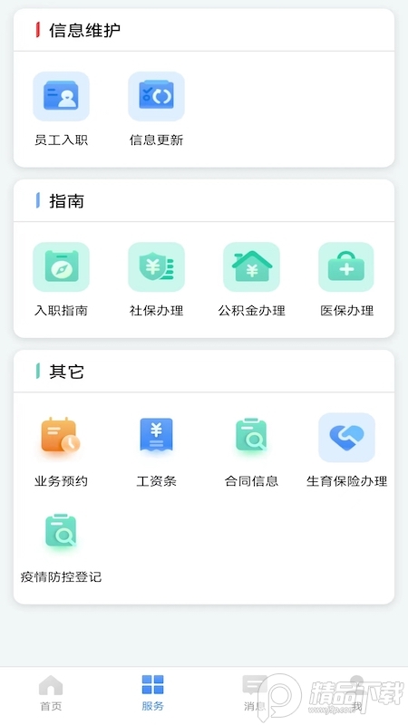 卫人派遣app v3.2.7