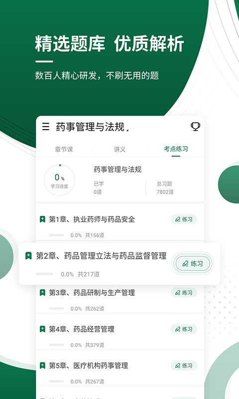 医学考试准题库app v4.87