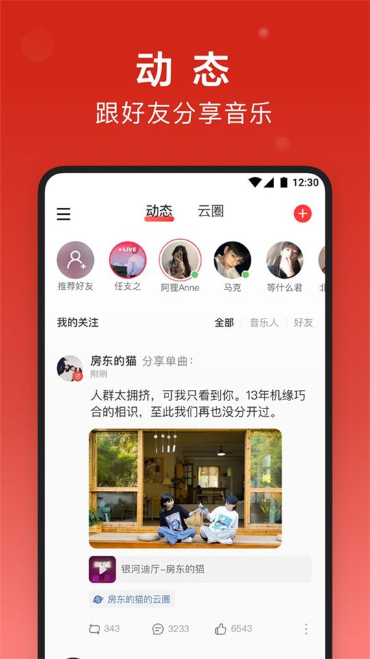网易云音乐app官方 v9.4.70