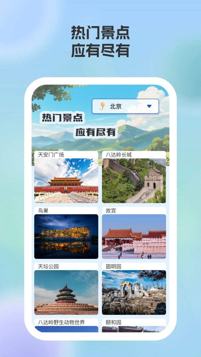 游美景区快查app v1.0.2