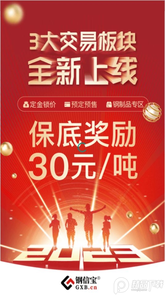 钢信宝app最新版 v1.8.0