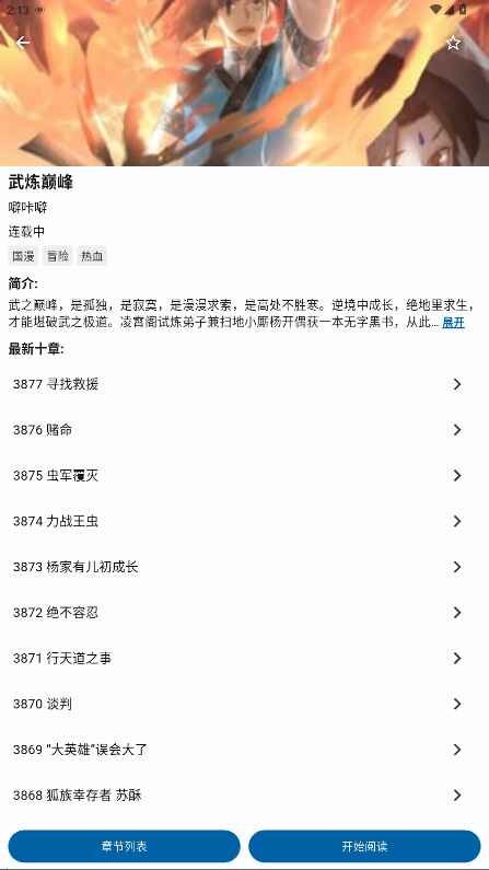 章鱼漫画官方正版 3.0.5安卓版 v3.0.5